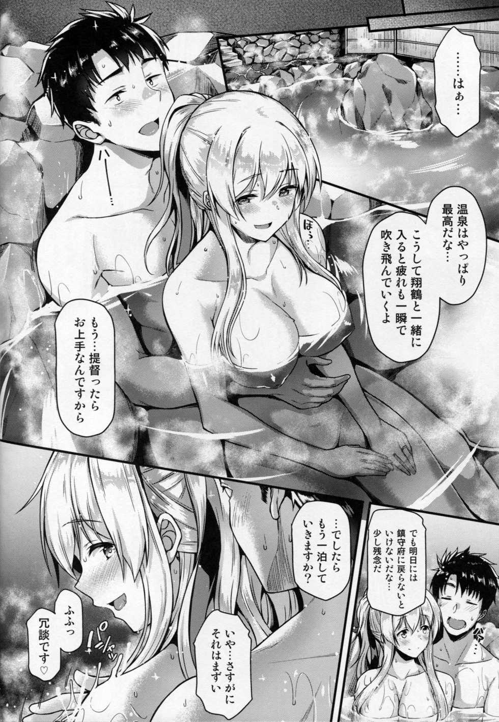 (C91) [Tonpuuratei (Saemon)] Shoukaku to Motto Ichaicha Shitai!! (Kantai Collection -KanColle-) - Page 9