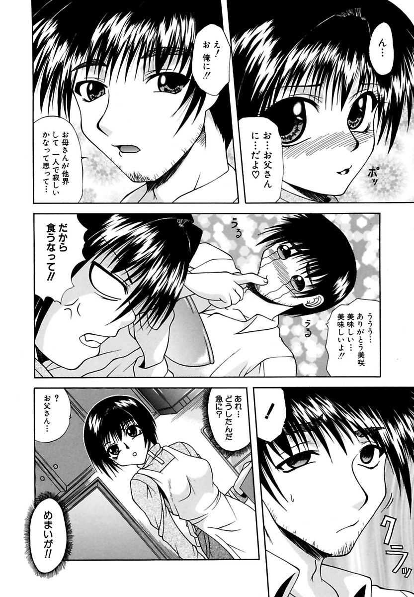 [Umihara Minato] Mama to Boku no Kankei - I Have Relations With Mom [Digital] - Page 36
