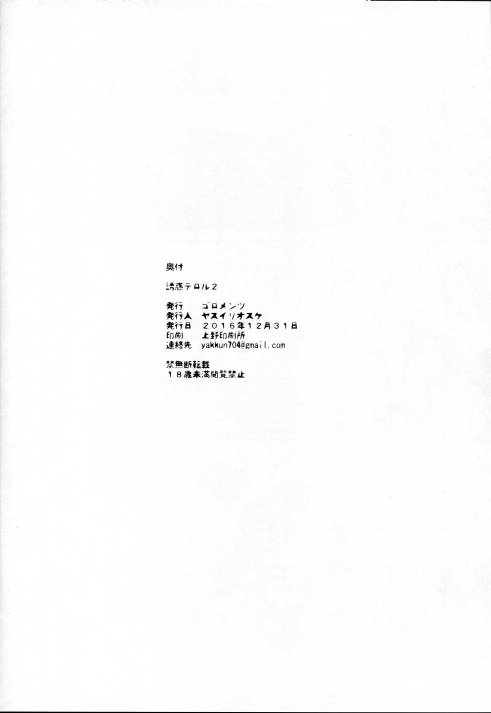 (C91) [Goromenz (Yasui Riosuke)] Yuuwaku Terror 2 (THE IDOLM@STER CINDERELLA GIRLS) - Page 29