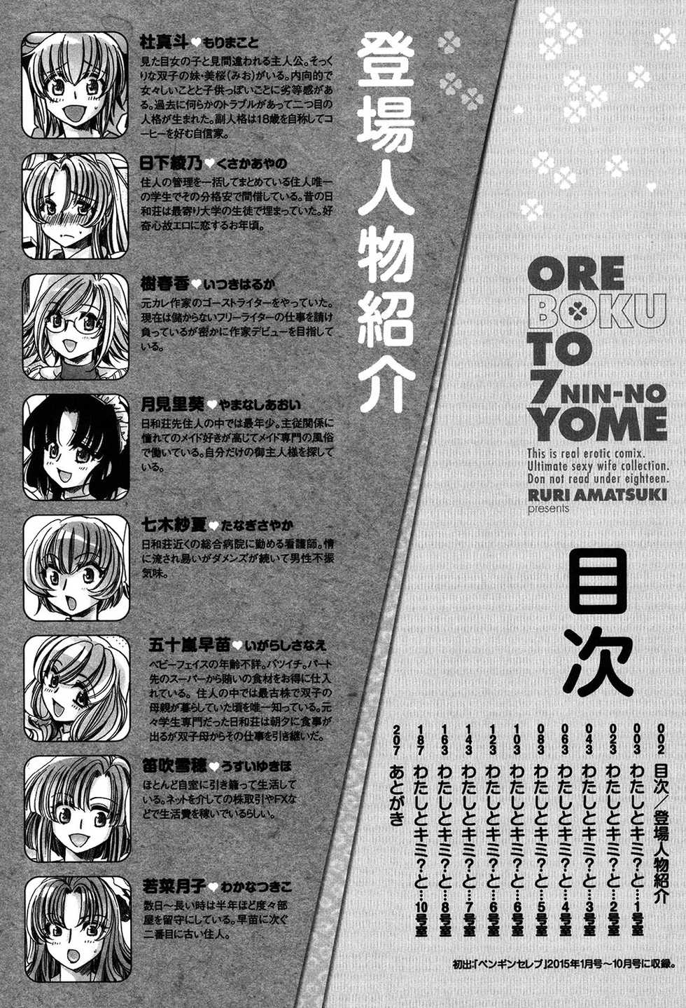 [Amatsuki Ruri] Ore Boku to 7-nin no Yome [Digital] - Page 3