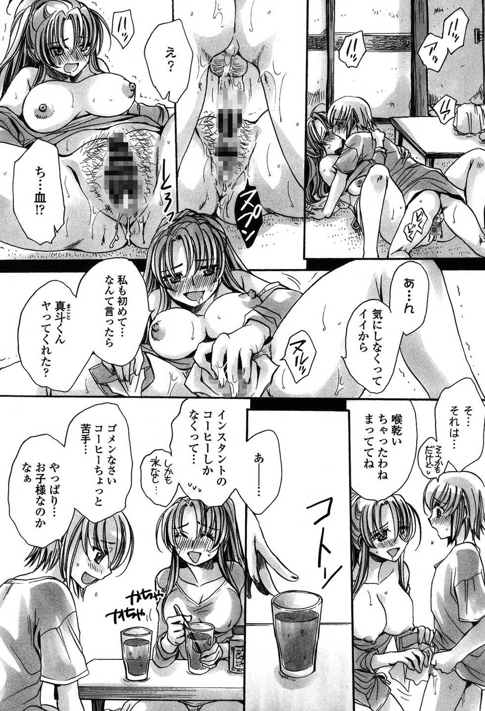 [Amatsuki Ruri] Ore Boku to 7-nin no Yome [Digital] - Page 15