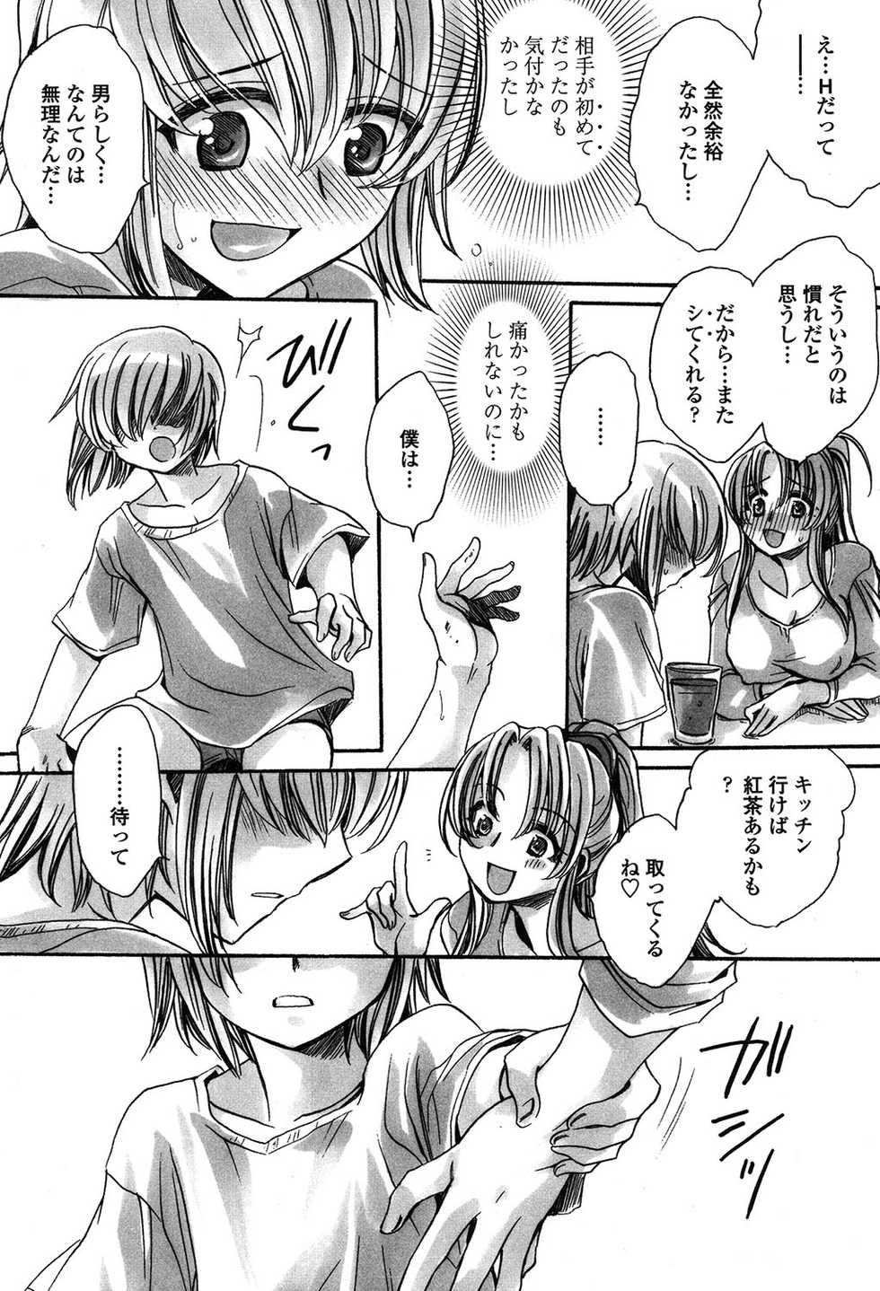 [Amatsuki Ruri] Ore Boku to 7-nin no Yome [Digital] - Page 16