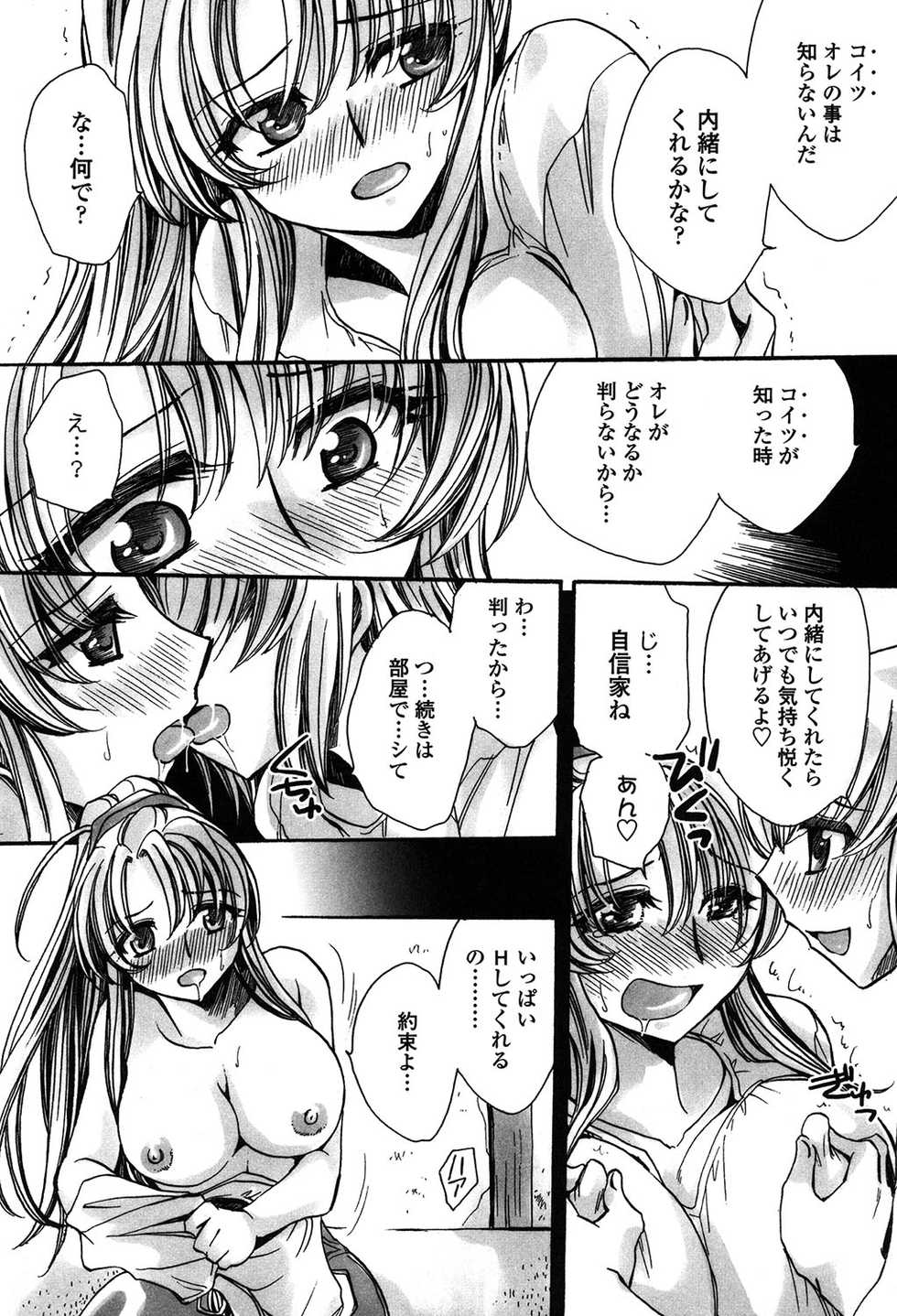 [Amatsuki Ruri] Ore Boku to 7-nin no Yome [Digital] - Page 29