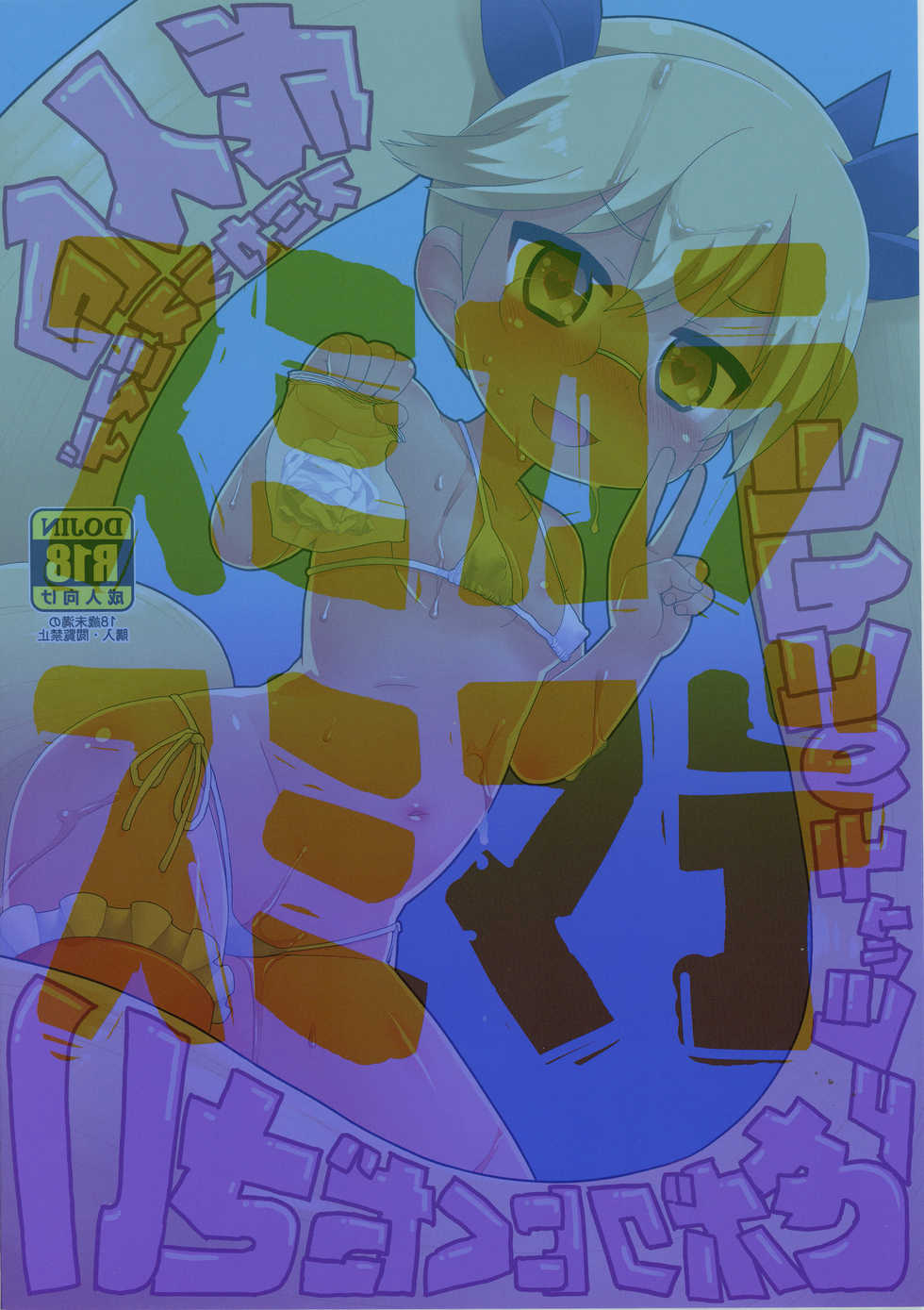 (C91) [Sumi Kara Sumi Made (Gabyonuno)] Cyan no Tissue o Boku ni Kudasai (SHOW BY ROCK!!) - Page 2