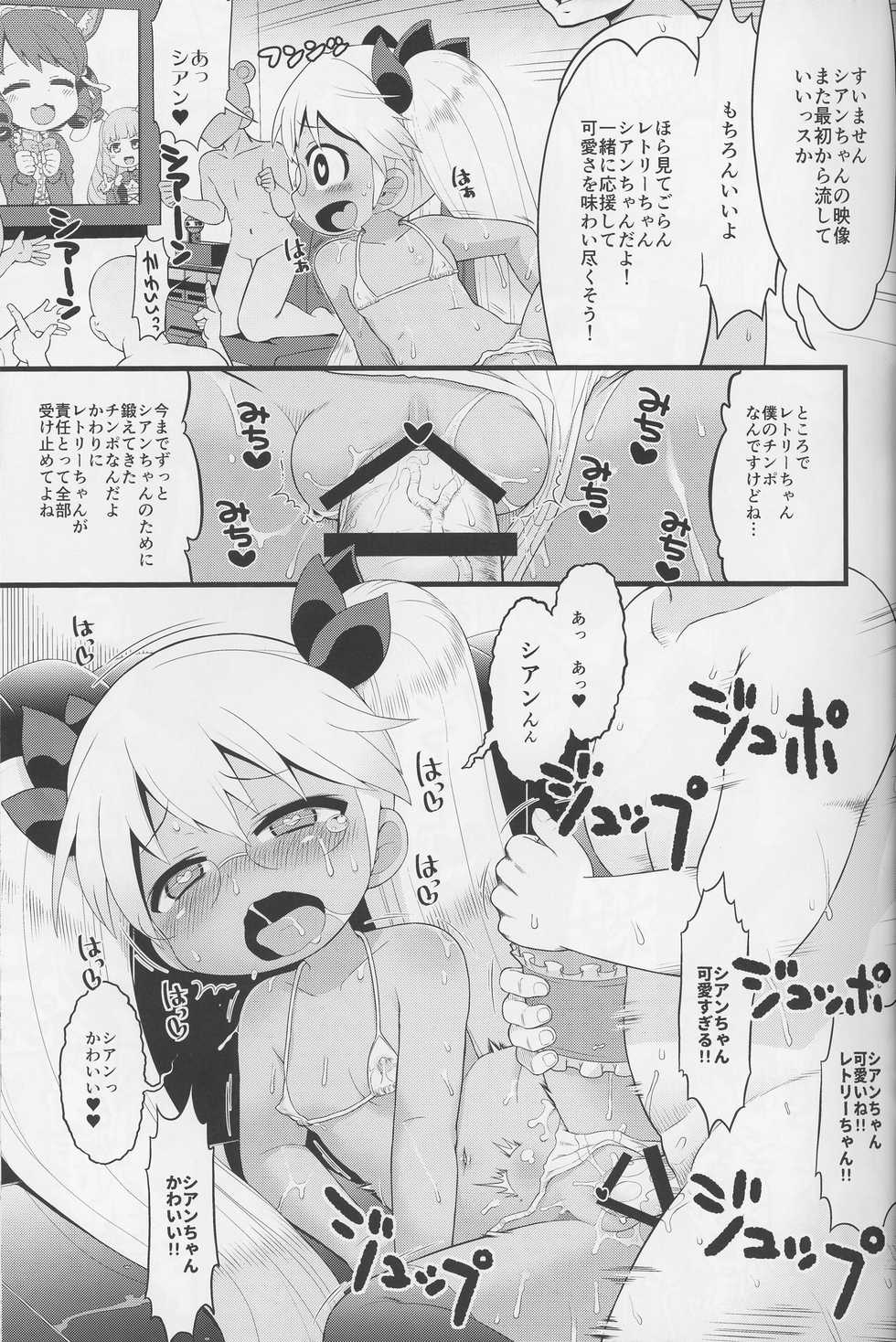 (C91) [Sumi Kara Sumi Made (Gabyonuno)] Cyan no Tissue o Boku ni Kudasai (SHOW BY ROCK!!) - Page 17