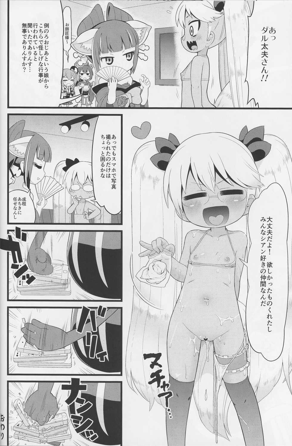 (C91) [Sumi Kara Sumi Made (Gabyonuno)] Cyan no Tissue o Boku ni Kudasai (SHOW BY ROCK!!) - Page 24