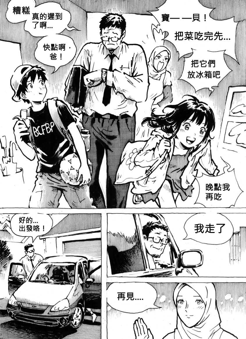 [Kharisma Jati]  Mutilasi Chapter 1-7 [Chinese] [沒有漢化] - Page 7