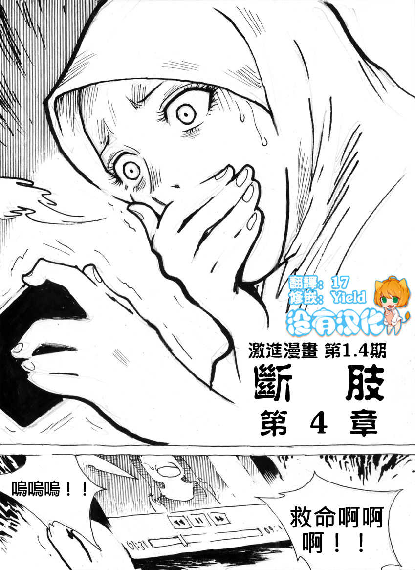 [Kharisma Jati]  Mutilasi Chapter 1-7 [Chinese] [沒有漢化] - Page 32