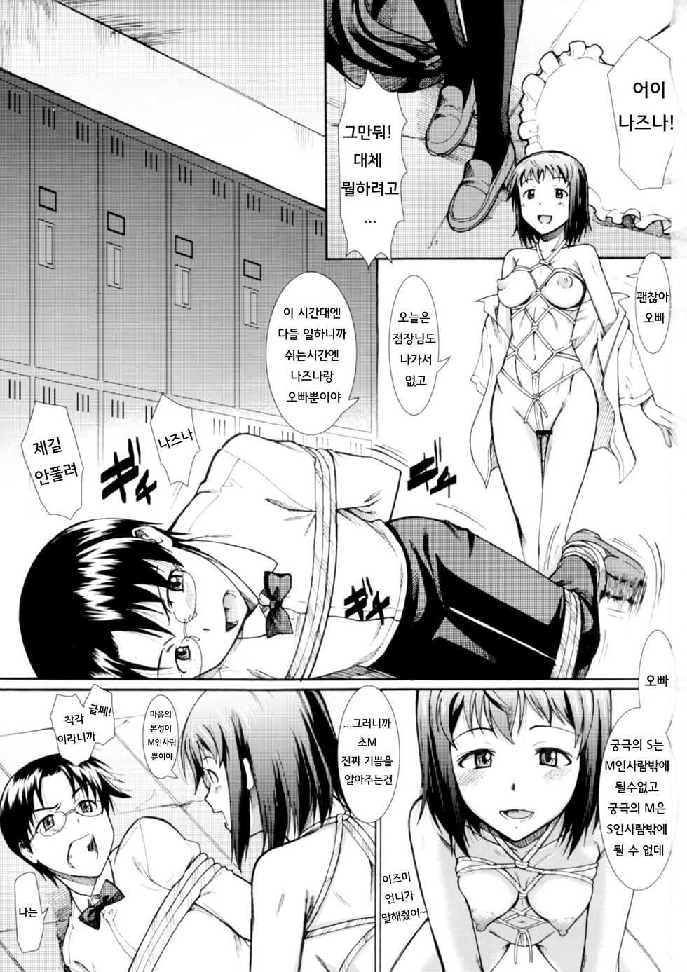 (COMIC1☆10) [Hooliganism (Murasaki Syu)] Onee-chan Watashi-tachi Hontou wa Maso Shimai nano? (WORKING!!) [Korean] - Page 2