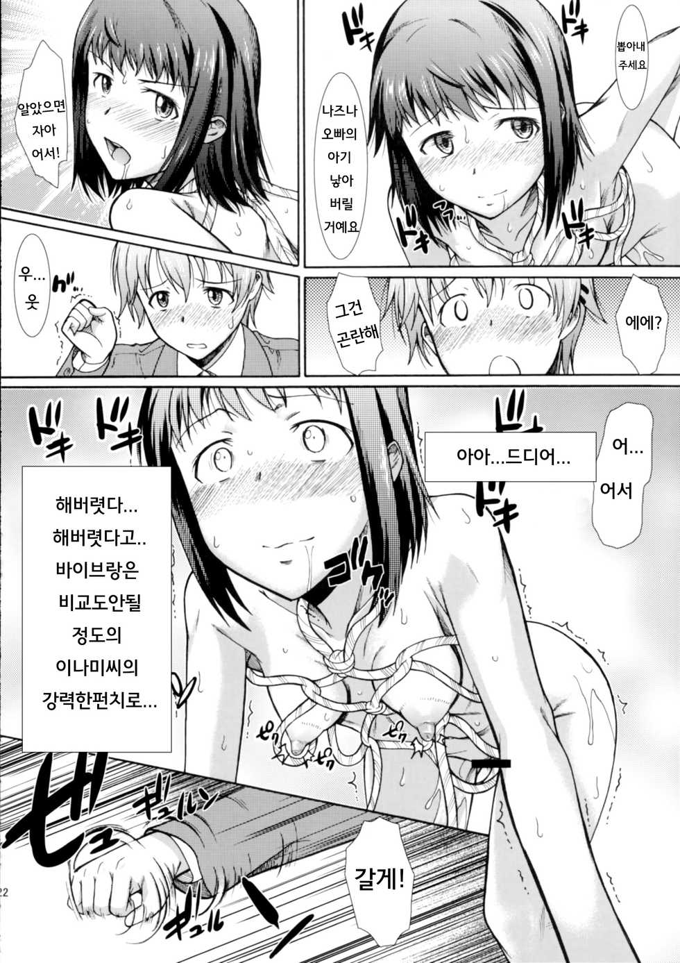 (COMIC1☆10) [Hooliganism (Murasaki Syu)] Onee-chan Watashi-tachi Hontou wa Maso Shimai nano? (WORKING!!) [Korean] - Page 23