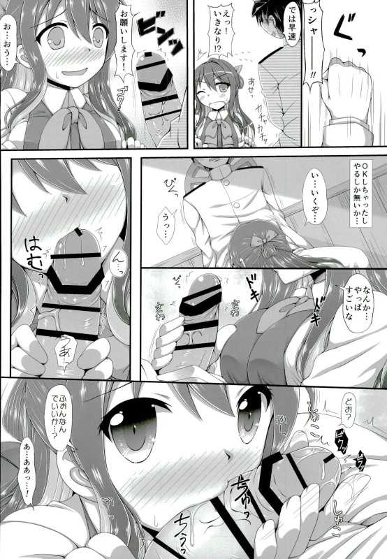 (C90) [Itsuka no Sora (Yashiro)] Onegai Naganami-sama (Kantai Collection -KanColle-) - Page 3