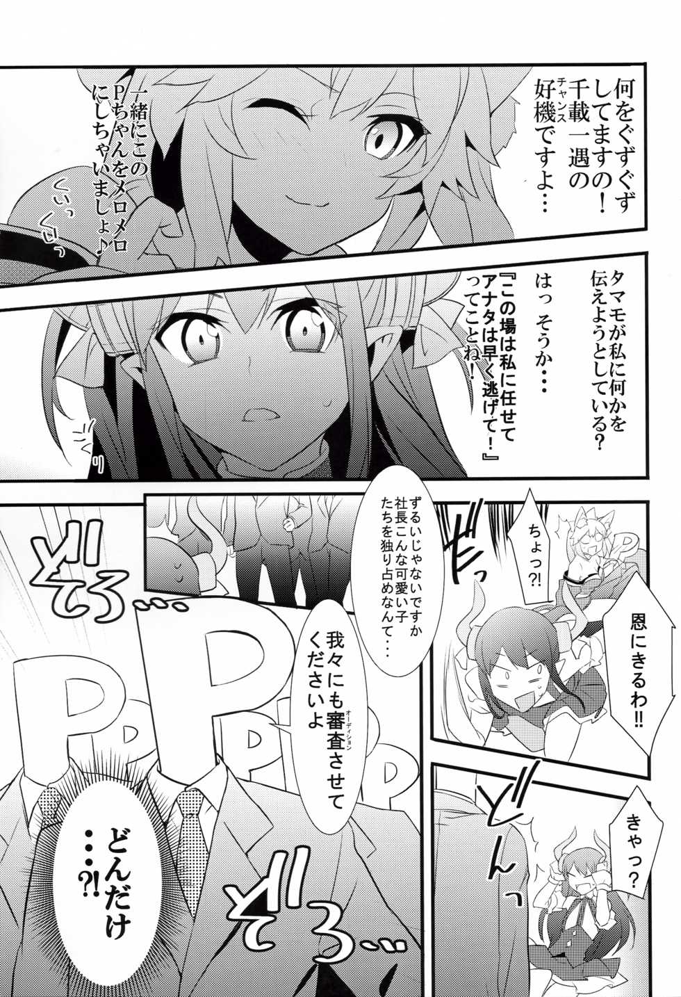 (C91) [Drawpnir (Akechi Shizuku)]  The IDOL SERVANT (Fate/Grand Order) - Page 8