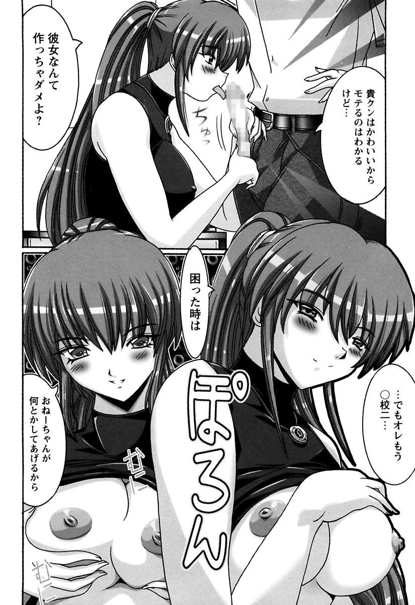 [Kashikoru] Onee-san wa Osuki [Digital] - Page 40