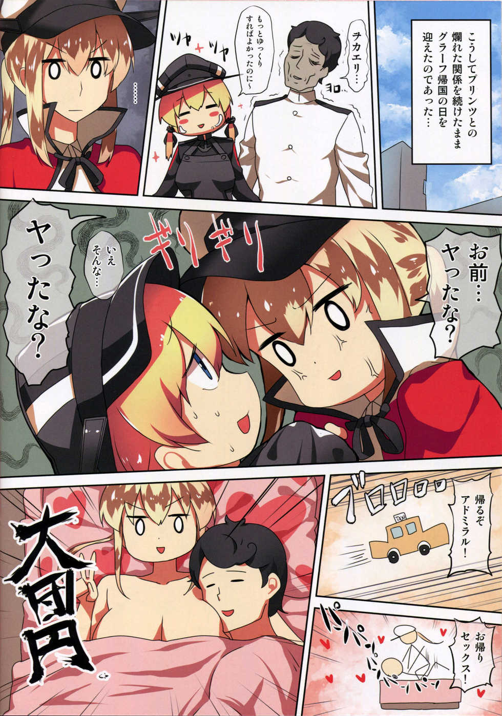 (C91) [Ginga-kei PRIDE (B-Ginga)] Bitch Prinz Admiral o Netocchae! (Kantai Collection -KanColle-) - Page 20