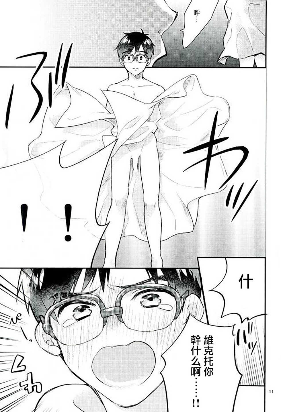 (C91) [Shikisho (Inaka Shinshi)] Mashou no Katsudon (Yuri on Ice) [Chinese] [沒有漢化] - Page 9