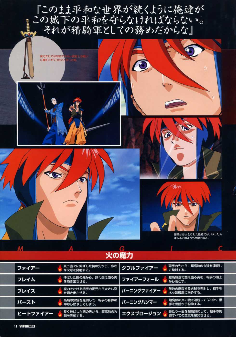 VIPER RSR Settei Gengashuu - Page 14