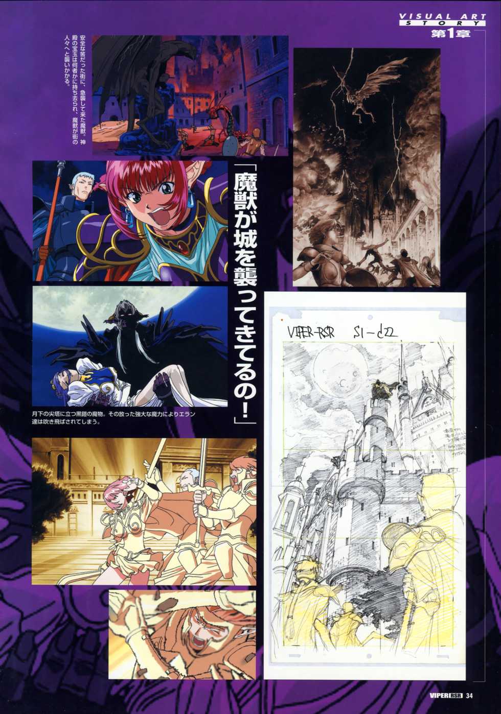 VIPER RSR Settei Gengashuu - Page 37