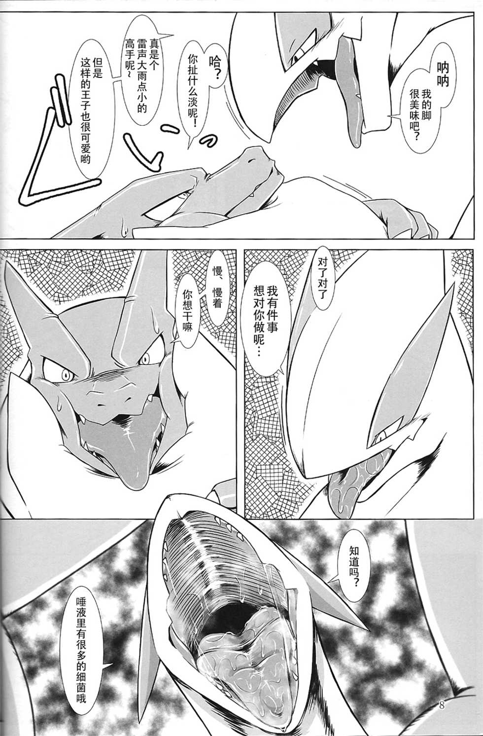 (Kemoket 5) [Red x Blue x Kemono no Yoridokoro (uMe)] Hentai to Ouji FULL VERSION (Pokémon) [Chinese] [桑德个人汉化] - Page 7