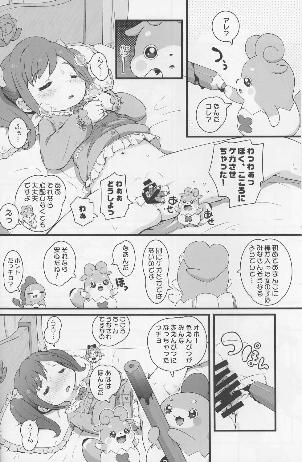 (C90) [PalePink! (Sakurabe Notos)] Himitsu no KKRMnk (Kamisama Minarai Himitsu no Cocotama) - Page 12