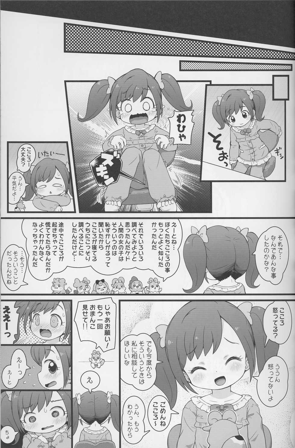 (C90) [PalePink! (Sakurabe Notos)] Himitsu no KKRMnk (Kamisama Minarai Himitsu no Cocotama) - Page 21