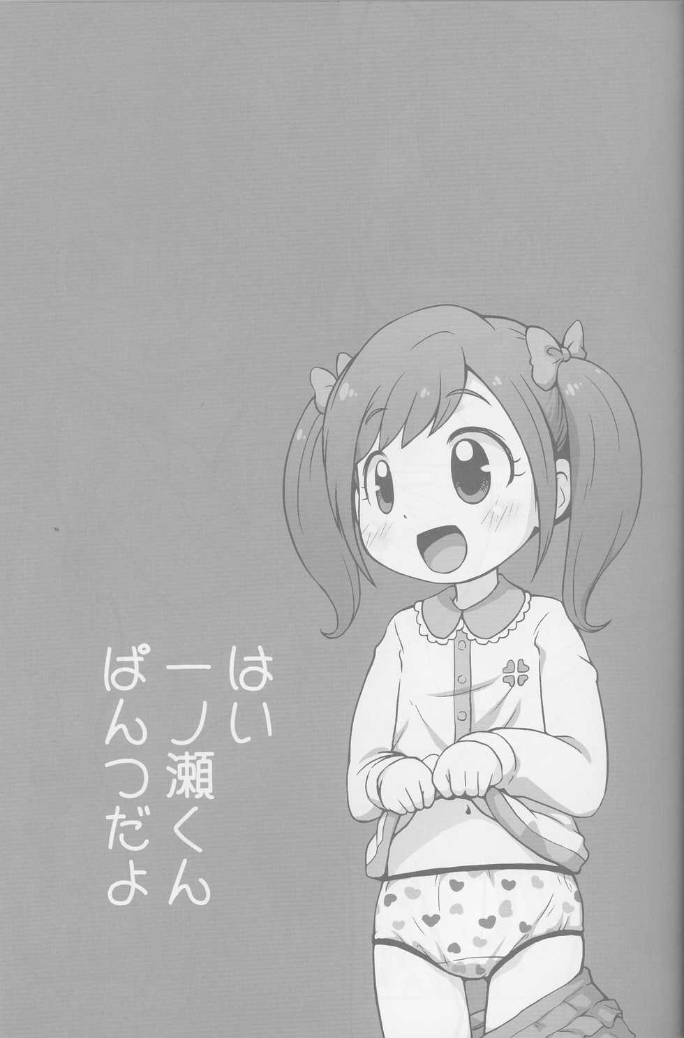 (C90) [PalePink! (Sakurabe Notos)] Himitsu no KKRMnk (Kamisama Minarai Himitsu no Cocotama) - Page 23