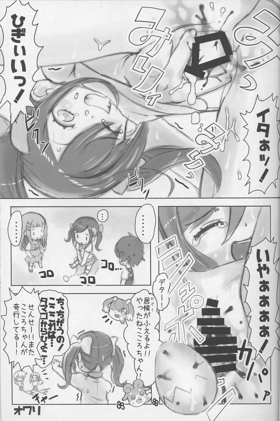 (C90) [PalePink! (Sakurabe Notos)] Himitsu no KKRMnk (Kamisama Minarai Himitsu no Cocotama) - Page 27