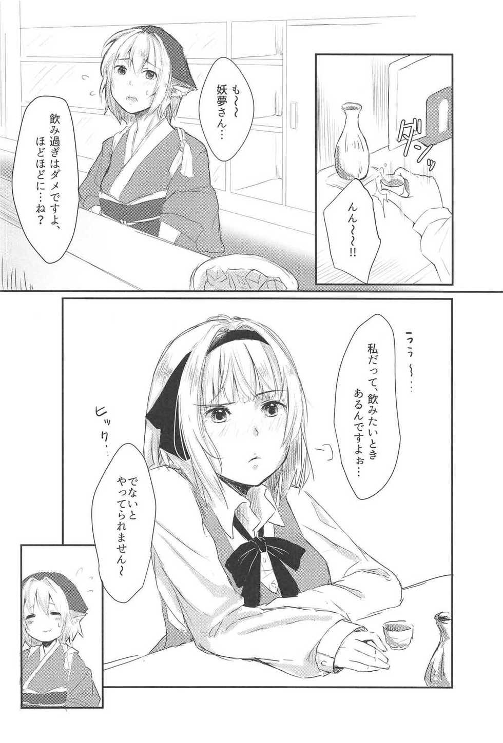 (C91) [Ganmo-no-Oyatsu (Aoki Eichi)] Watashi to Sex Shitemimasen ka? (Touhou Project) - Page 5