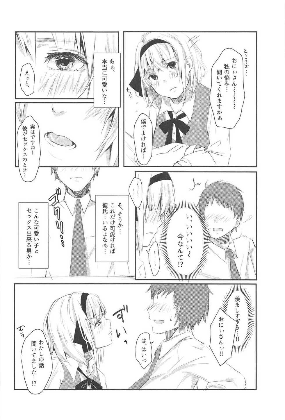 (C91) [Ganmo-no-Oyatsu (Aoki Eichi)] Watashi to Sex Shitemimasen ka? (Touhou Project) - Page 9