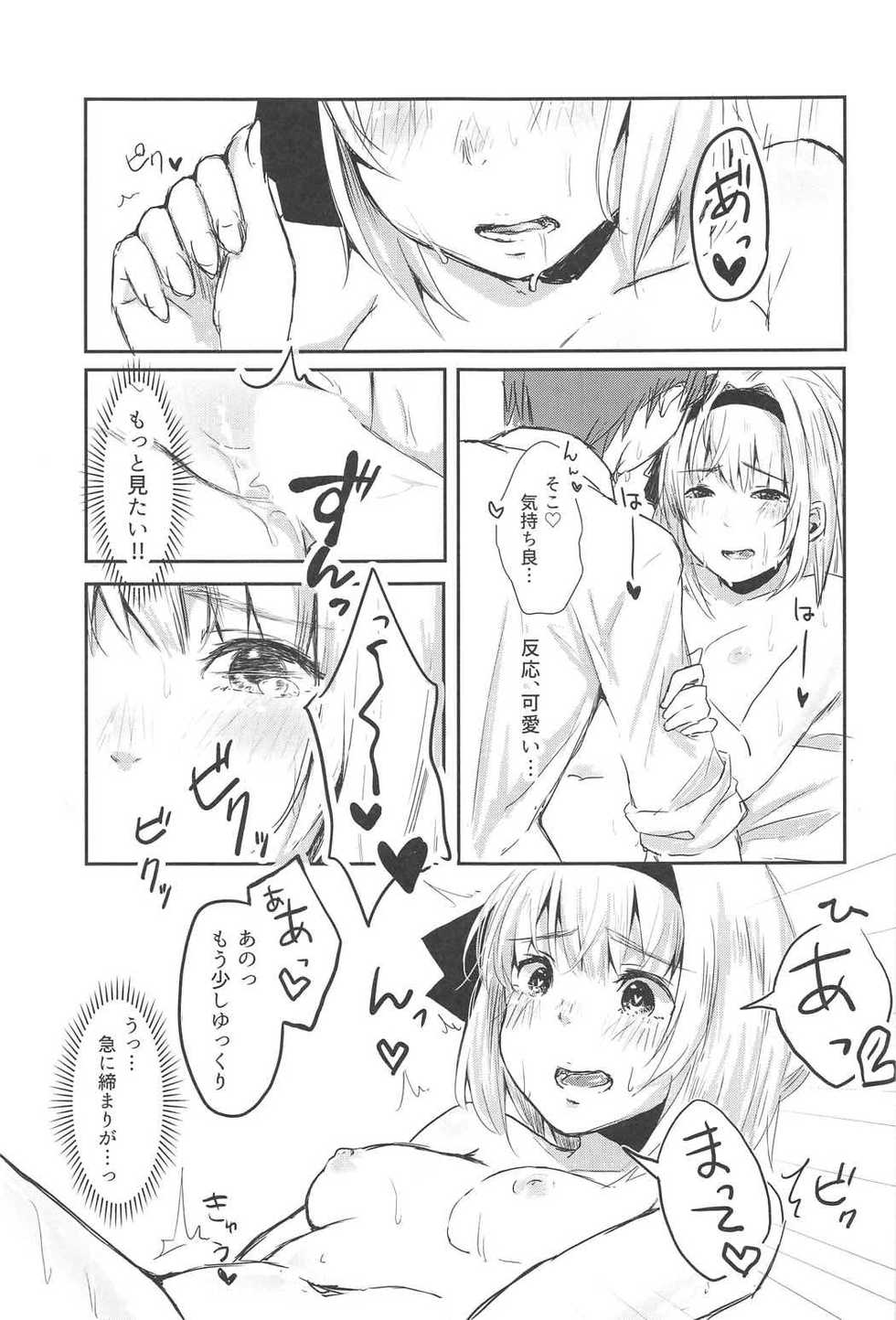 (C91) [Ganmo-no-Oyatsu (Aoki Eichi)] Watashi to Sex Shitemimasen ka? (Touhou Project) - Page 20