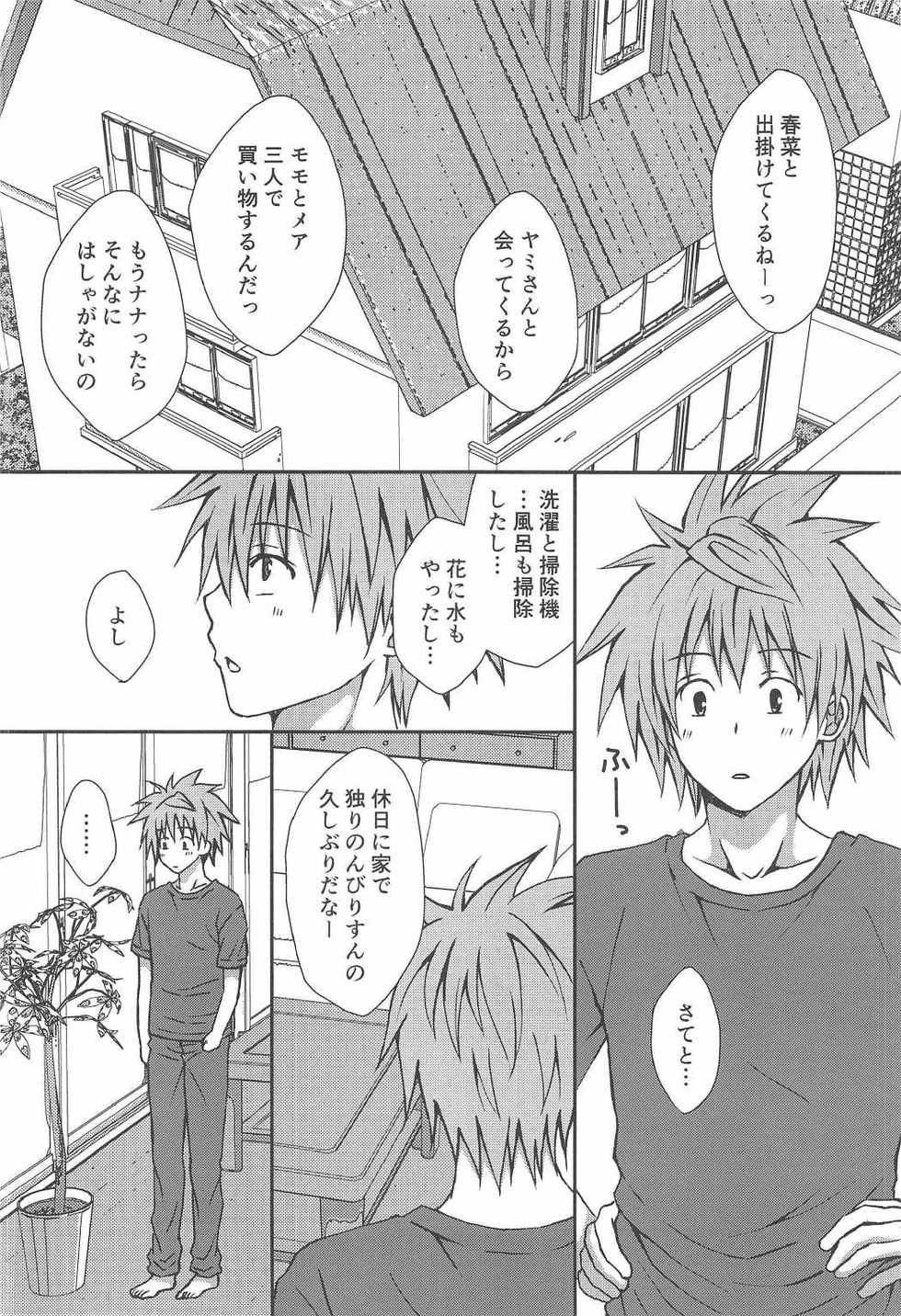 (C91) [Hyogetsu (Momonoki Fum)] Hoshigariko (To LOVE-Ru) - Page 3
