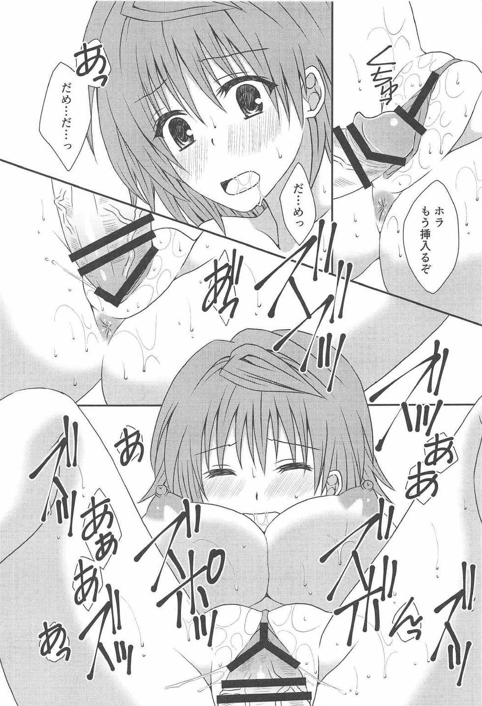 (C91) [Hyogetsu (Momonoki Fum)] Hoshigariko (To LOVE-Ru) - Page 16
