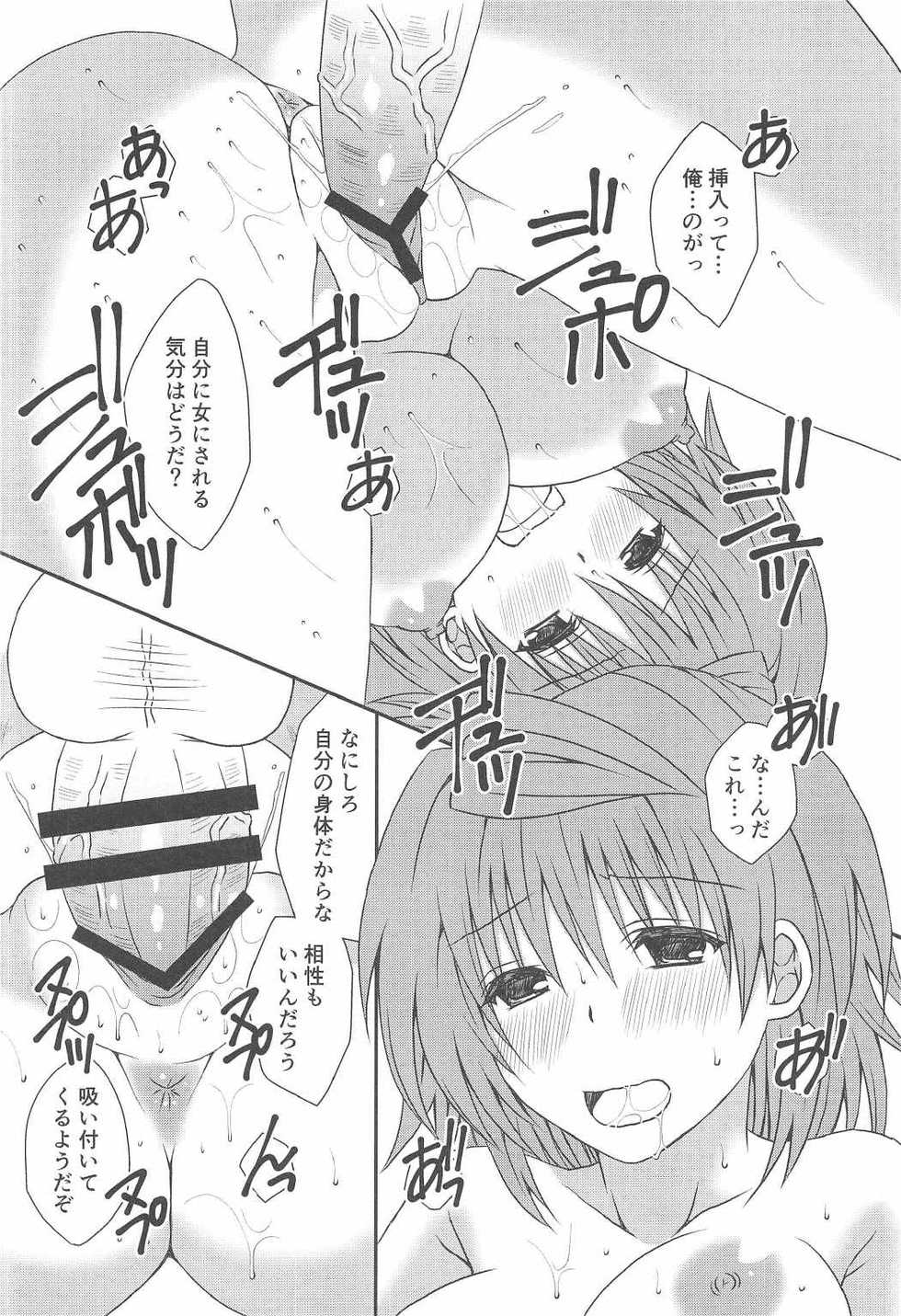 (C91) [Hyogetsu (Momonoki Fum)] Hoshigariko (To LOVE-Ru) - Page 17