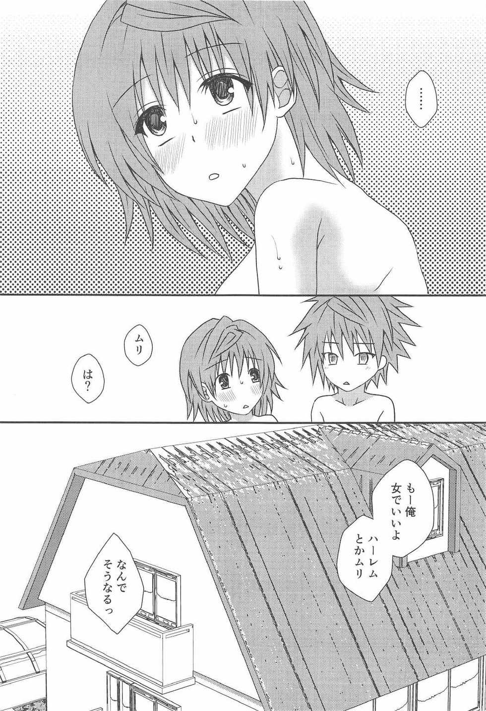 (C91) [Hyogetsu (Momonoki Fum)] Hoshigariko (To LOVE-Ru) - Page 32