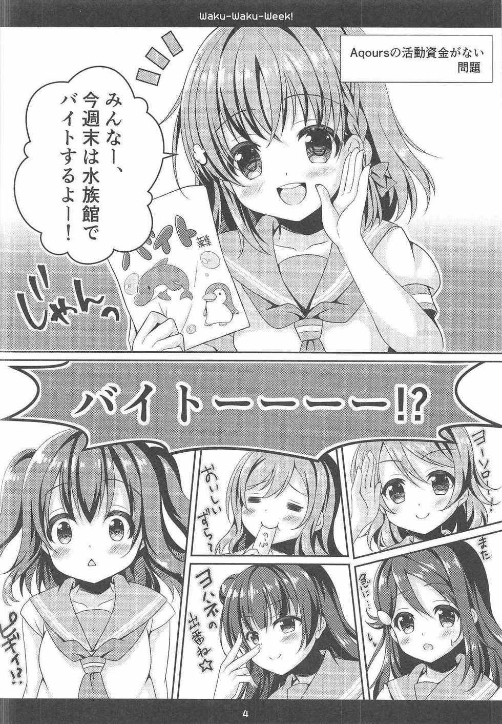 (C91) [Bindume Syojo. (Mizukoshi Mayu)] Waku-Waku-Week! (Love Live! Sunshine!!) - Page 3