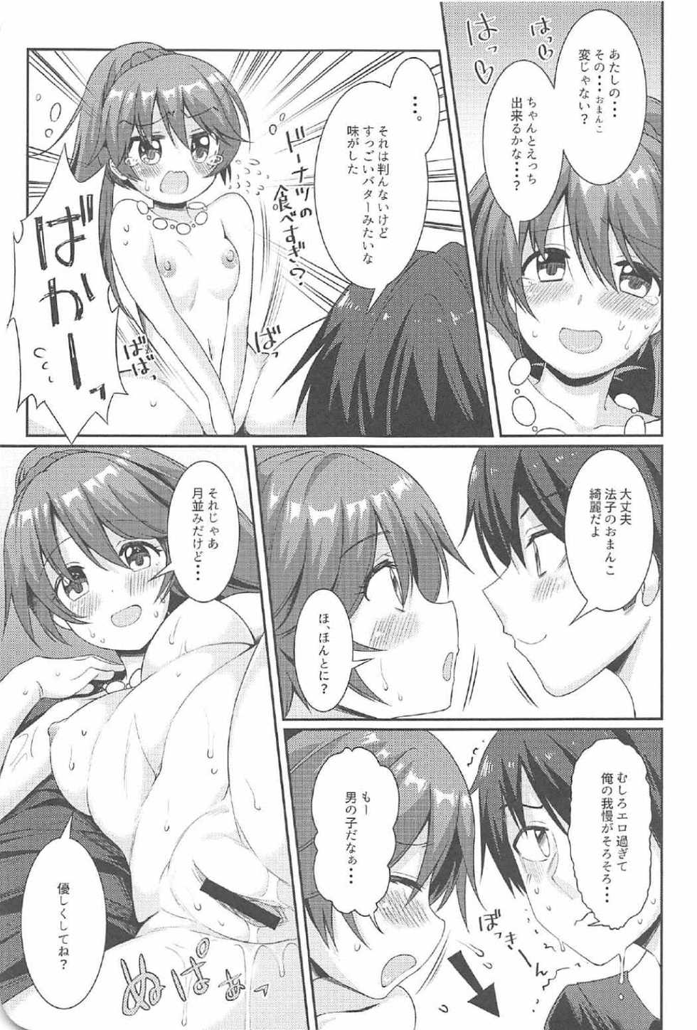 (C91) [Yomiji Hyakki Yakou (Meido Yomi)] Happiness Ring (THE IDOLM@STER CINDERELLA GIRLS) - Page 16