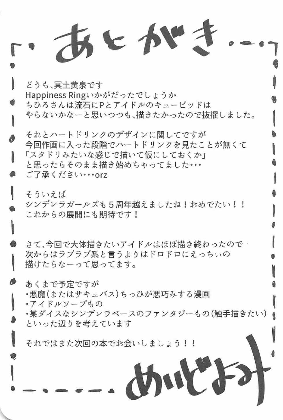 (C91) [Yomiji Hyakki Yakou (Meido Yomi)] Happiness Ring (THE IDOLM@STER CINDERELLA GIRLS) - Page 24