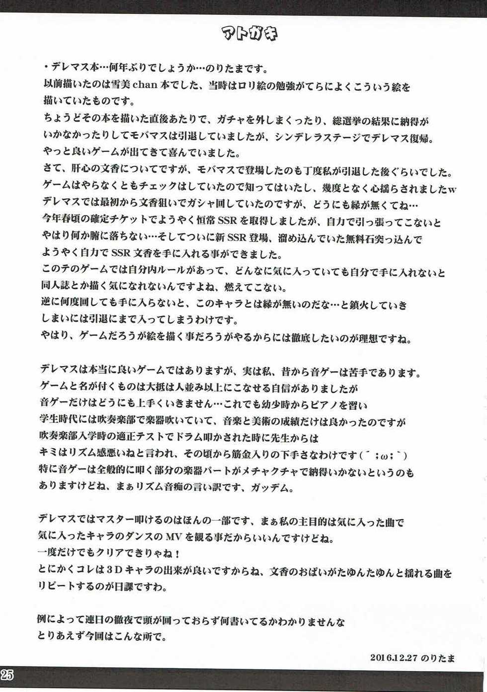 (C91) [Noritama-gozen (Noritama)] Anata to Watashi no Monogatari (THE IDOLM@STER CINDERELLA GIRLS) - Page 24