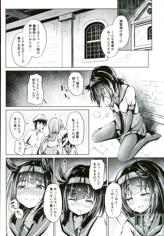 (C90) [Kamifubukimura (Toine)] Hatsuzuki-chan no Uijin wa Omorashi Moyou! (Kantai Collection -KanColle-) - Page 3