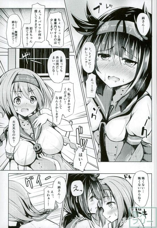 (C90) [Kamifubukimura (Toine)] Hatsuzuki-chan no Uijin wa Omorashi Moyou! (Kantai Collection -KanColle-) - Page 4