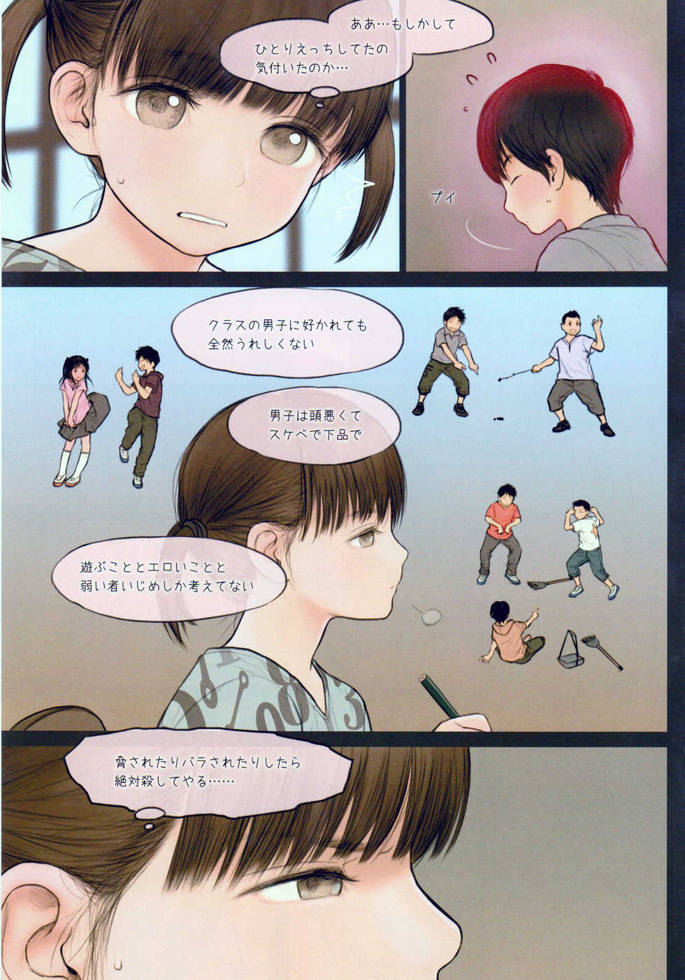 (C91) [Mieow (Rustle)] Little Girl 14 - Page 10