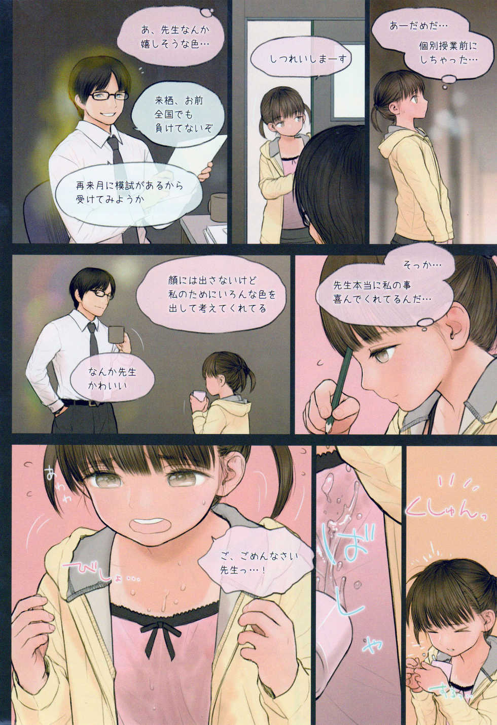 (C91) [Mieow (Rustle)] Little Girl 14 - Page 13