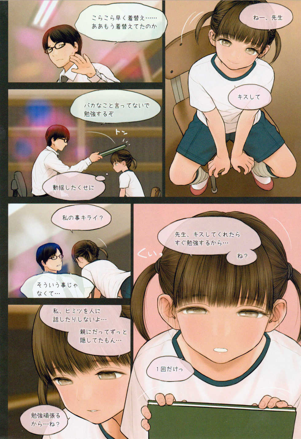 (C91) [Mieow (Rustle)] Little Girl 14 - Page 15
