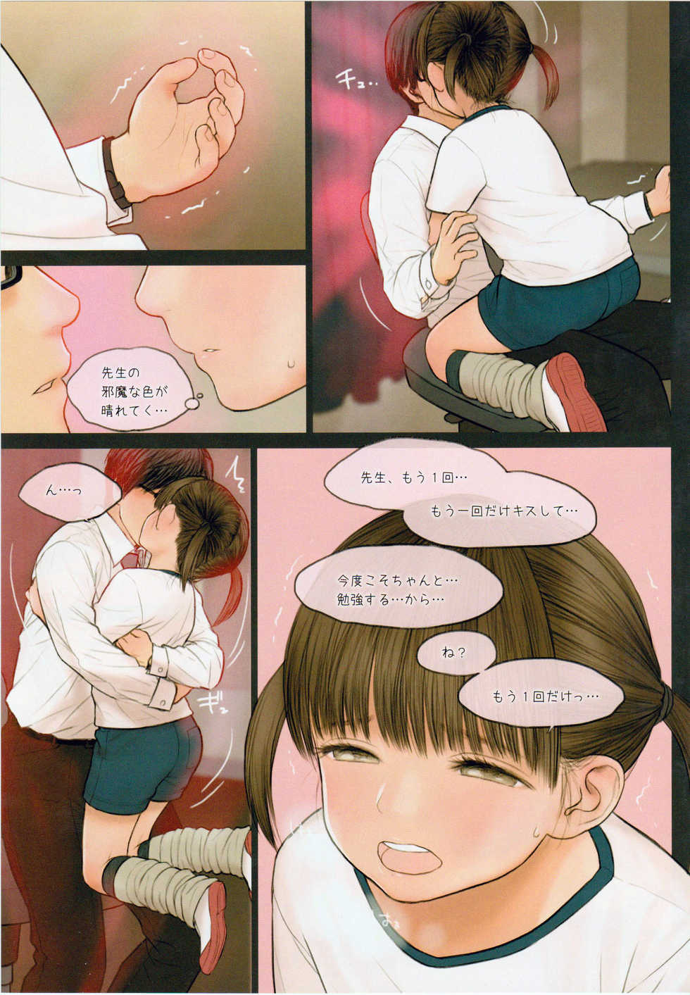 (C91) [Mieow (Rustle)] Little Girl 14 - Page 16