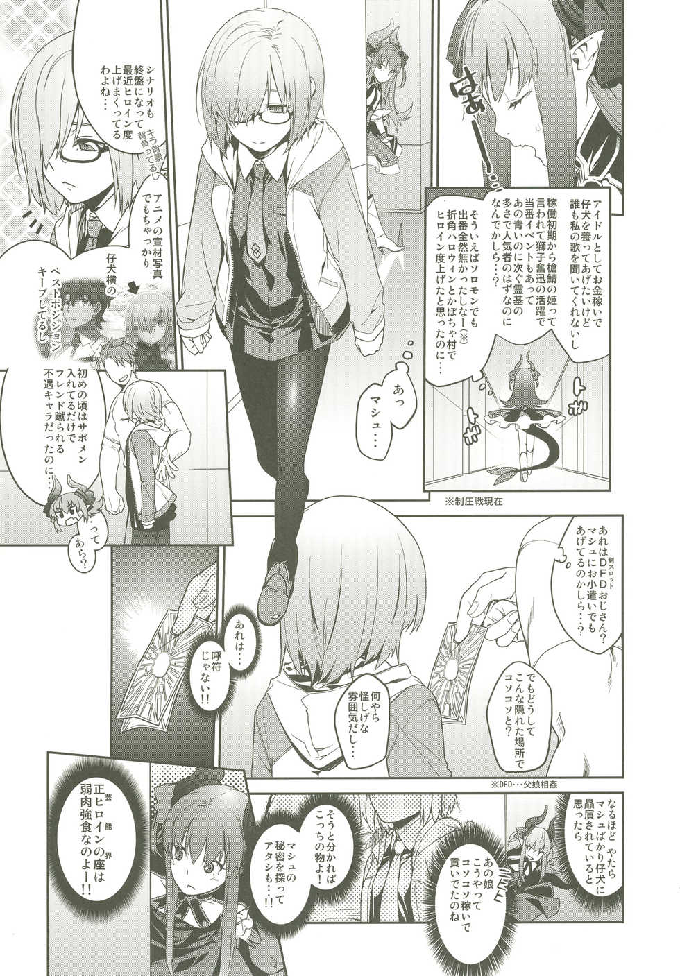 [MARCH (Minakuchi Takashi)] GACHArity (Fate/Grand Order) [Digital] - Page 6