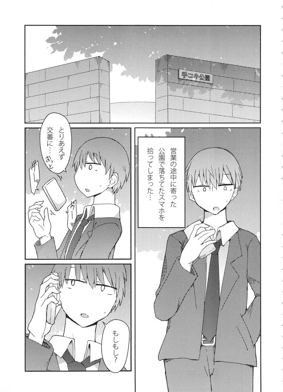 (C91) [Nijiiro Suisho (Nanashiki)] Gal ga Orei ni Pantsu Misetekureru Hon - Page 2