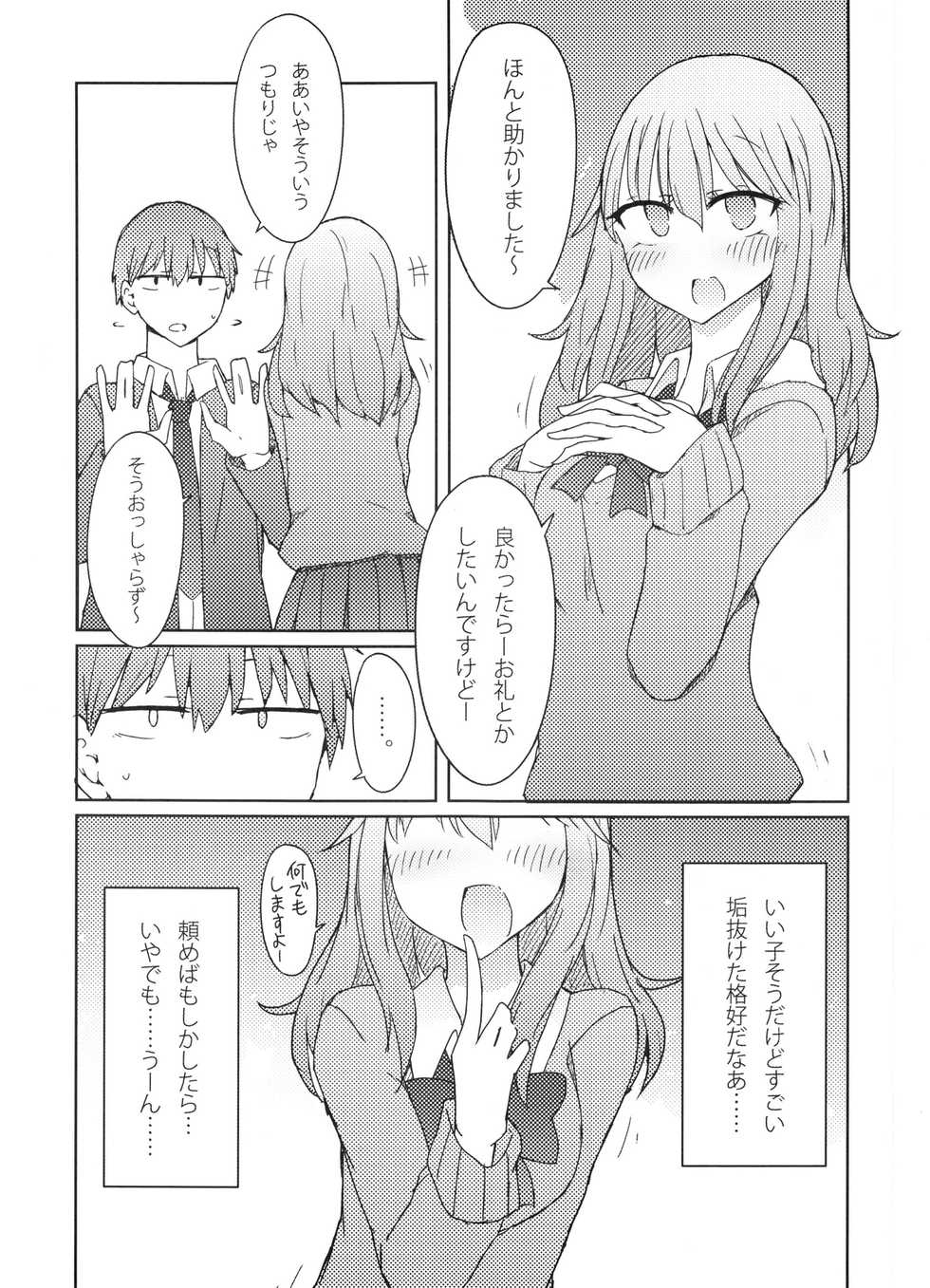 (C91) [Nijiiro Suisho (Nanashiki)] Gal ga Orei ni Pantsu Misetekureru Hon - Page 5