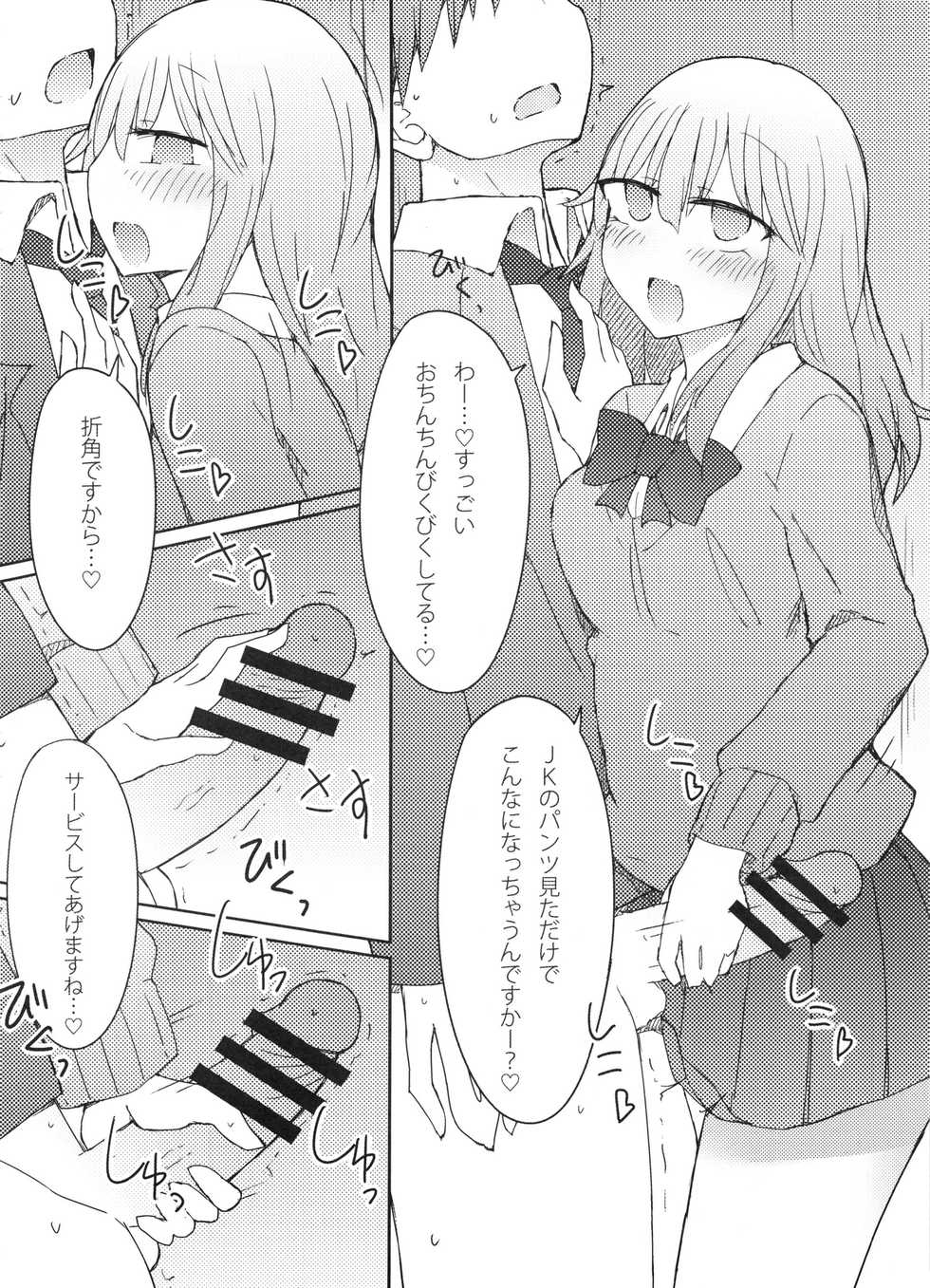 (C91) [Nijiiro Suisho (Nanashiki)] Gal ga Orei ni Pantsu Misetekureru Hon - Page 9