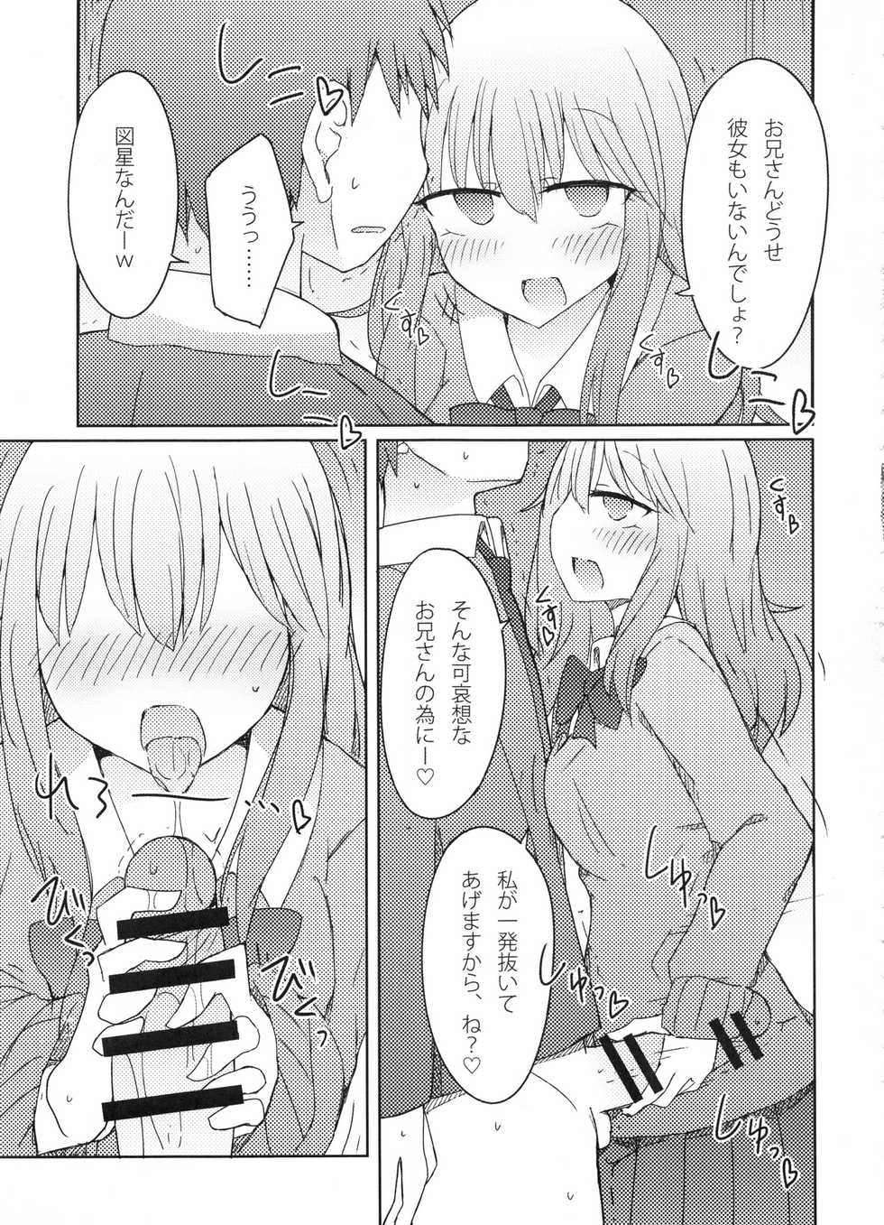 (C91) [Nijiiro Suisho (Nanashiki)] Gal ga Orei ni Pantsu Misetekureru Hon - Page 10