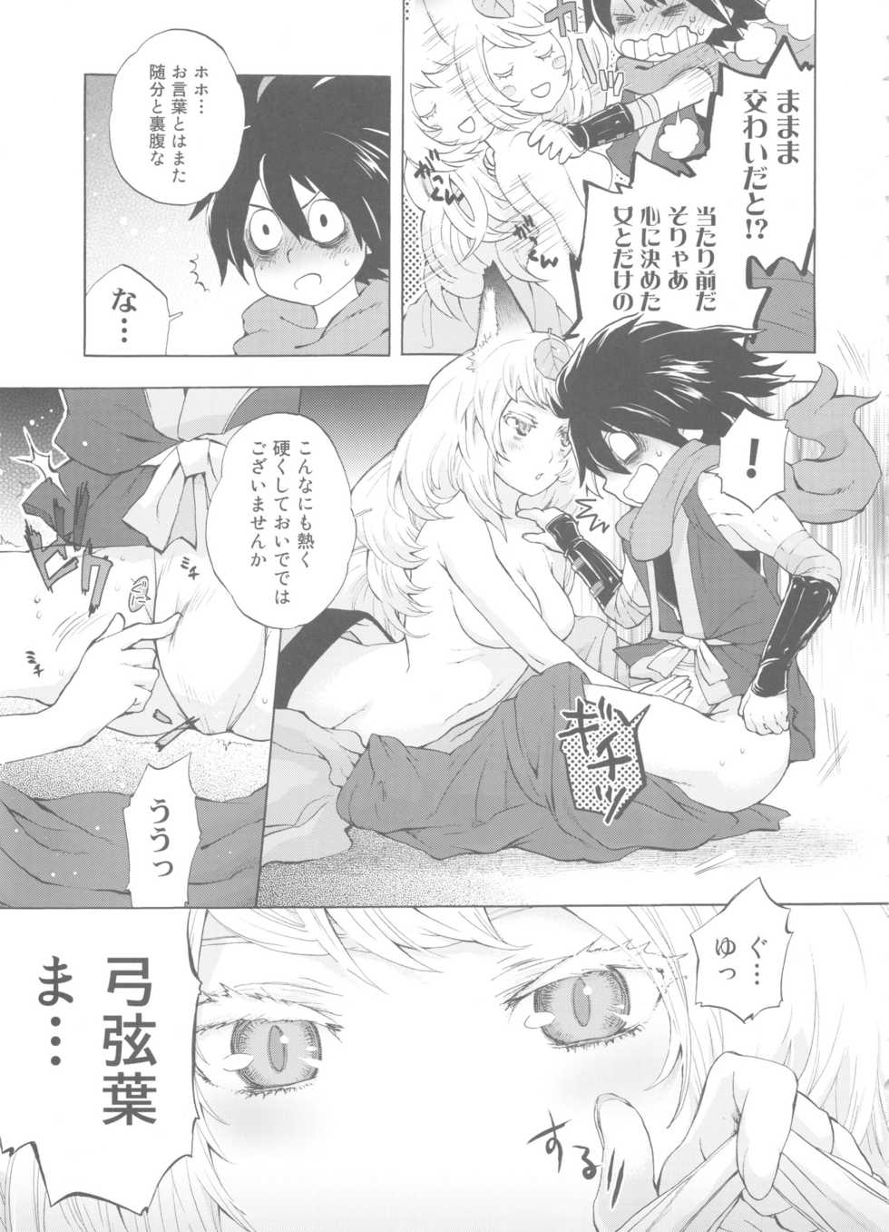 (C91) [Mori no Kumasan Yuugekitai (Nakata Hana)] Yuzuruha-san no Yokei na Osewa (Oboro Muramasa) - Page 21