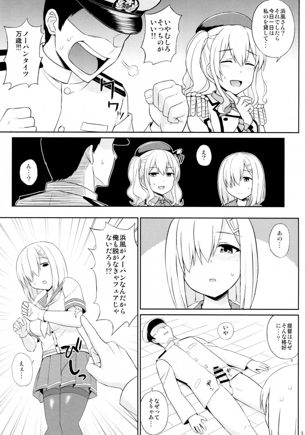 (C91) [Kaki no Tane (Summer)] Teitoku-san, Tights Soubi wa Shiyou desu! (Kantai Collection -KanColle-) - Page 4